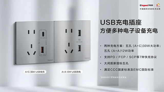 USB充电插座